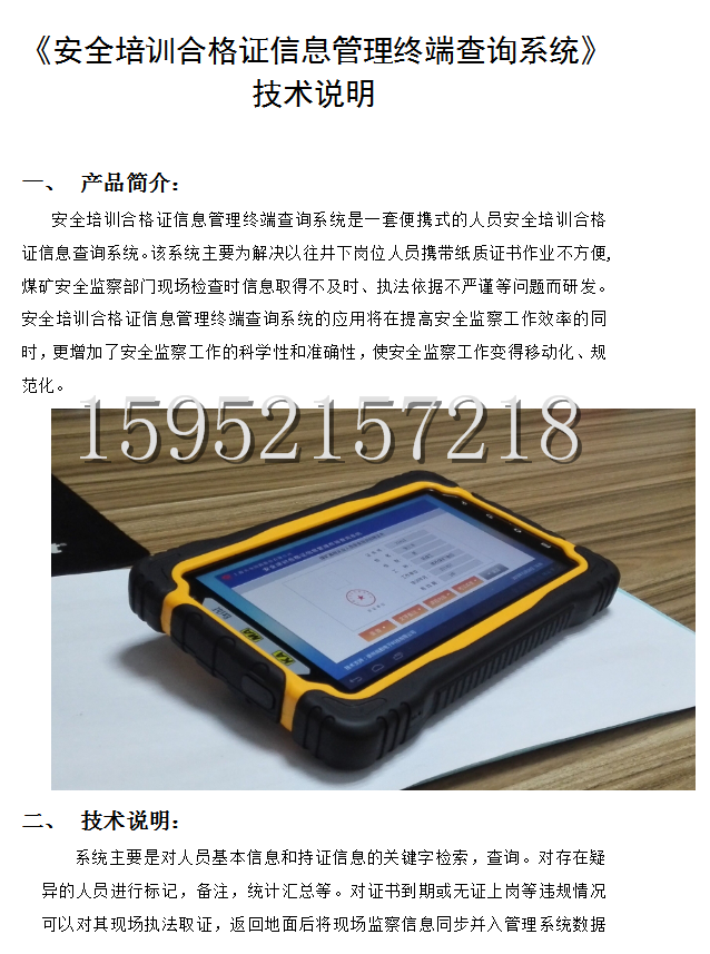 安全培训合格证信息管理终端查询系统